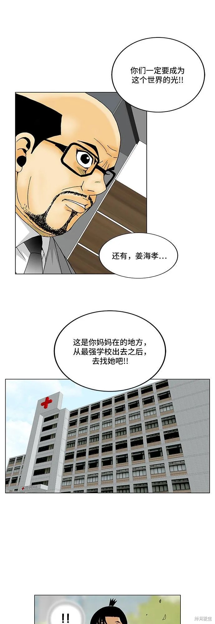 最强传说姜海孝 第117话 第45页