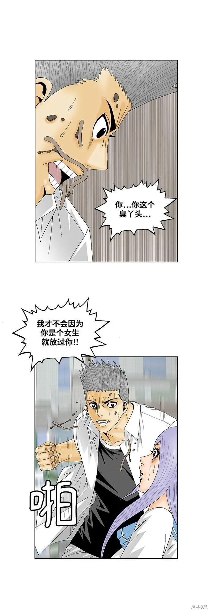 最强传说姜海孝 第117话 第10页