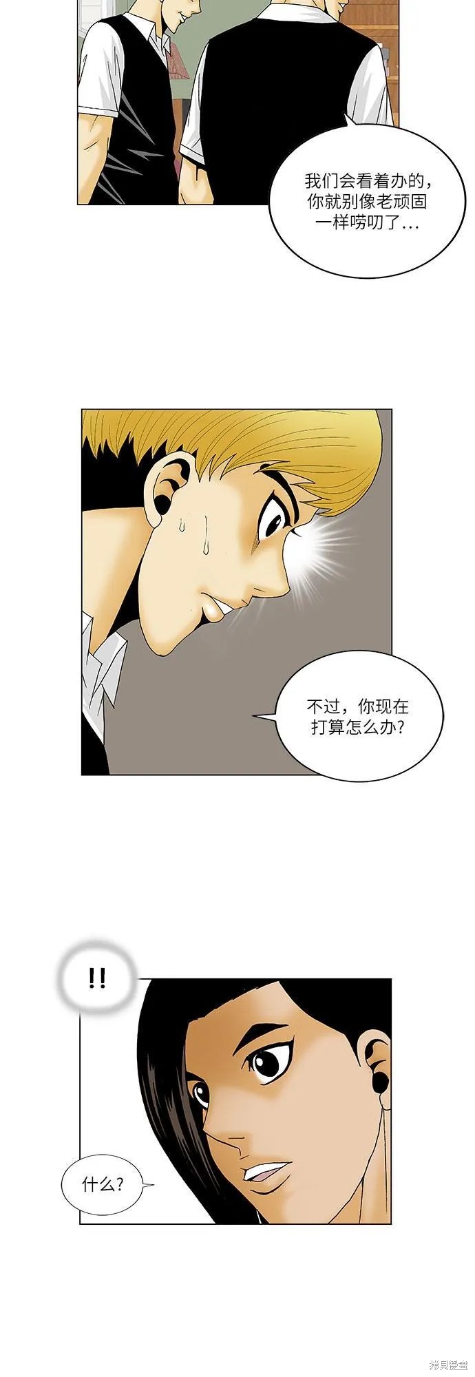 最强传说姜海孝 第118话 第11页