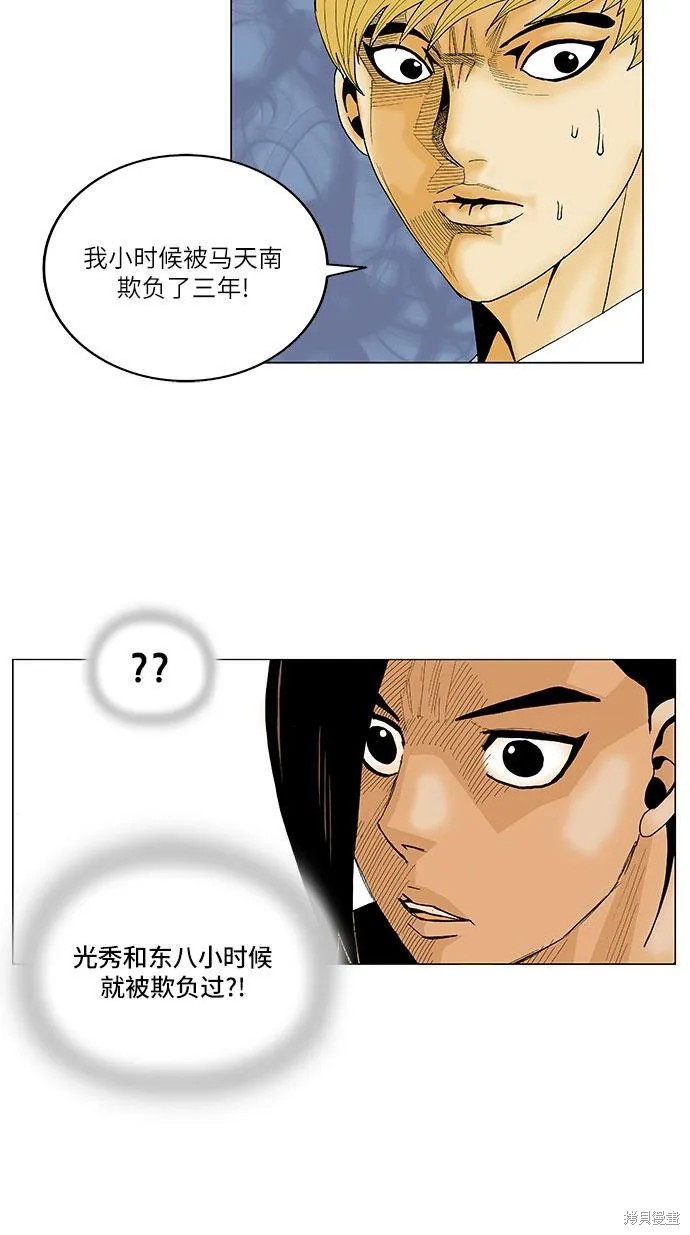 最强传说姜海孝 第118话 第15页