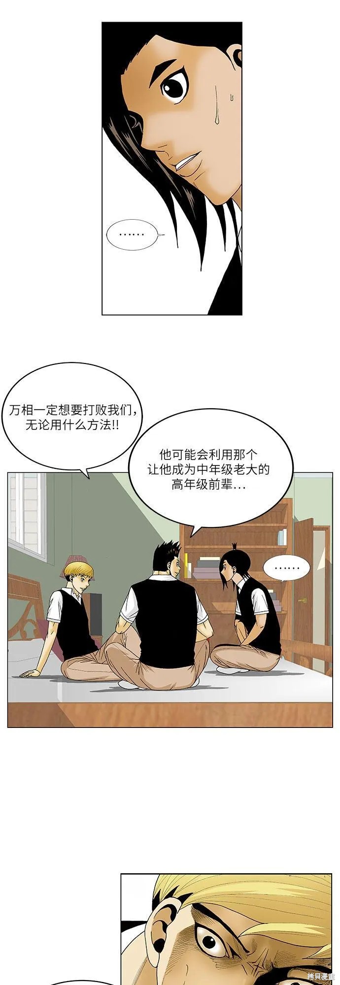 最强传说姜海孝 第118话 第21页