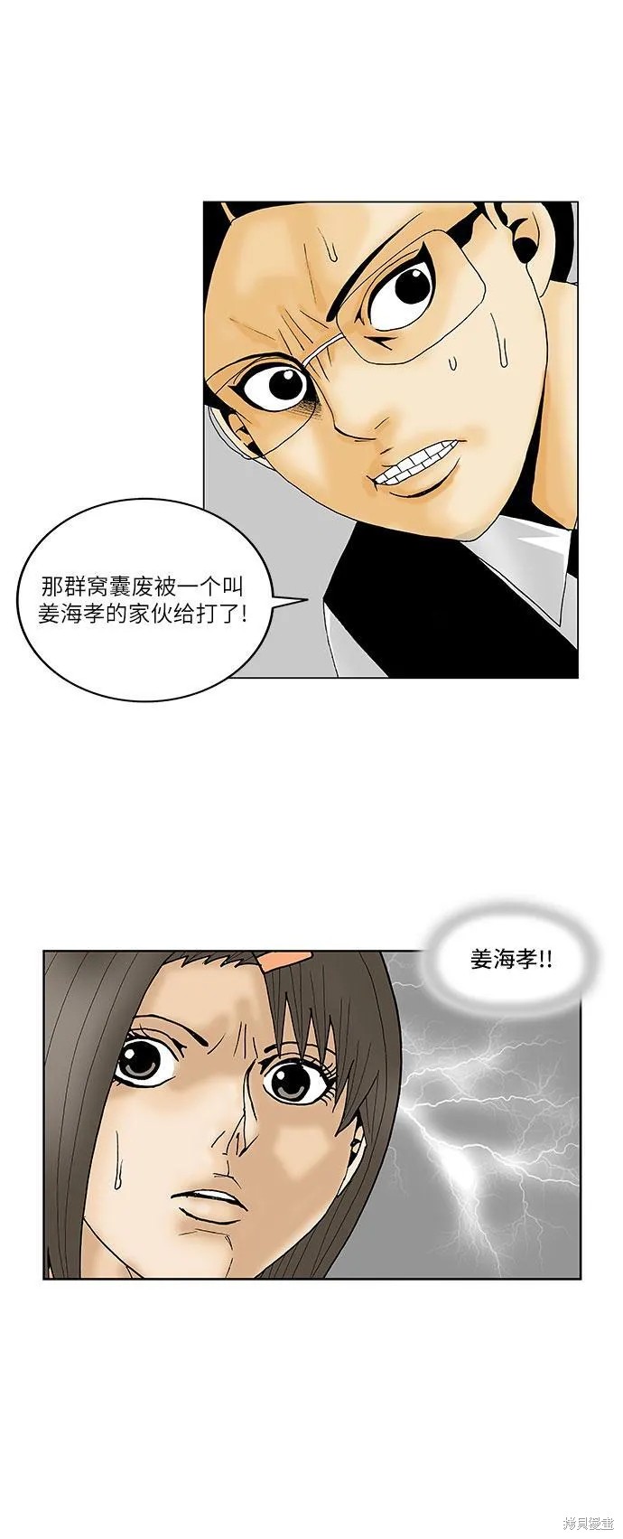 最强传说姜海孝 第118话 第32页