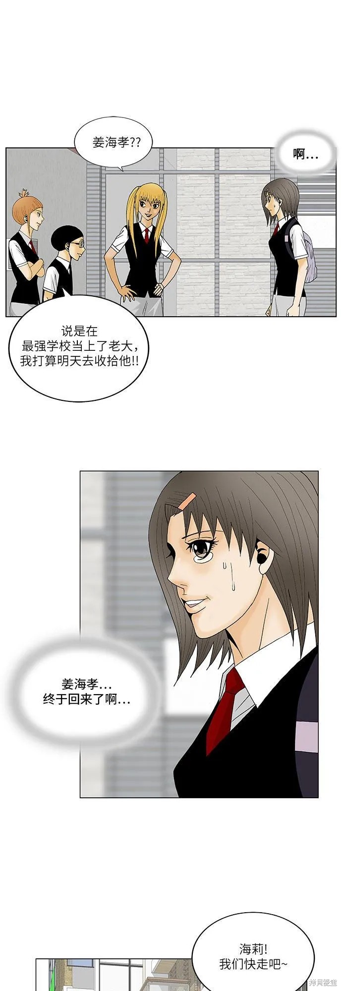 最强传说姜海孝 第118话 第33页