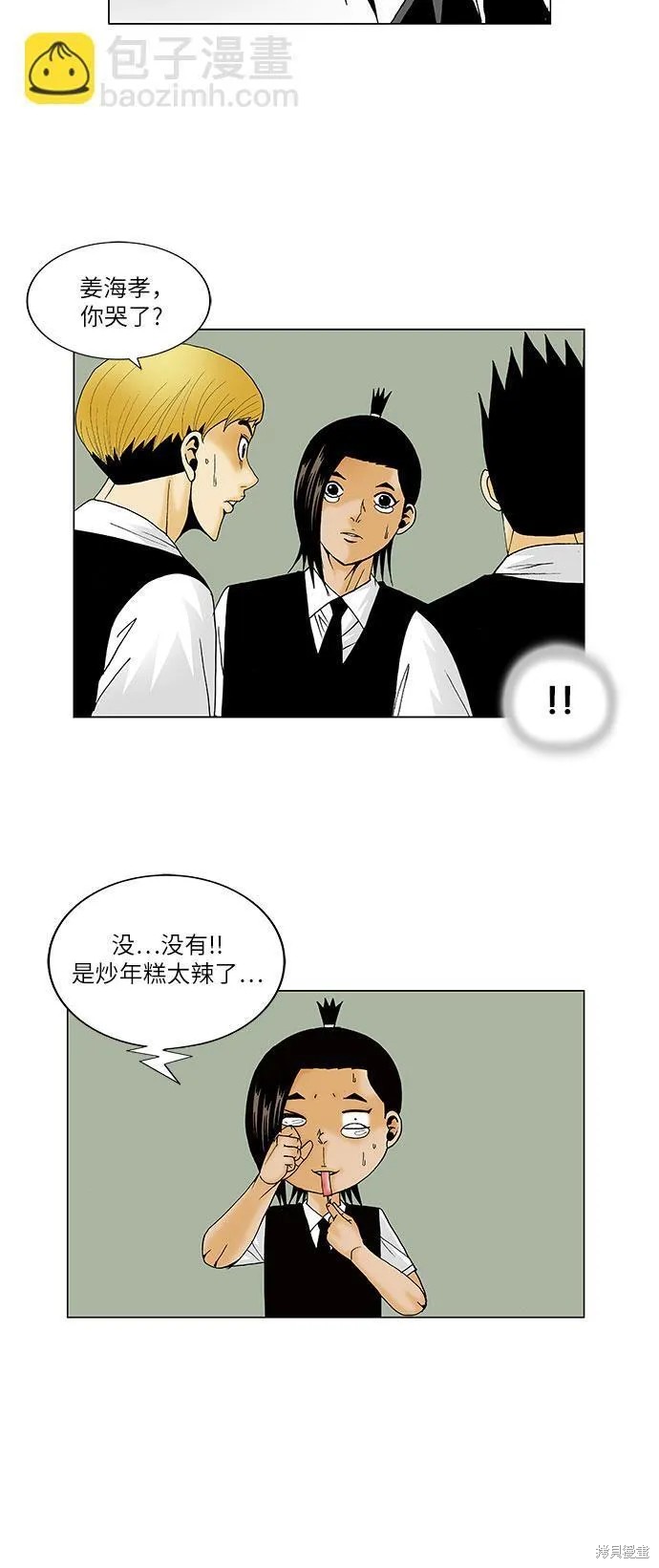 最强传说姜海孝 第118话 第8页
