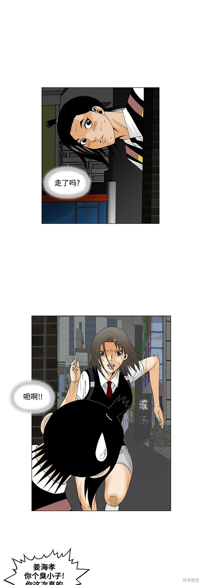最强传说姜海孝 第119话 第12页