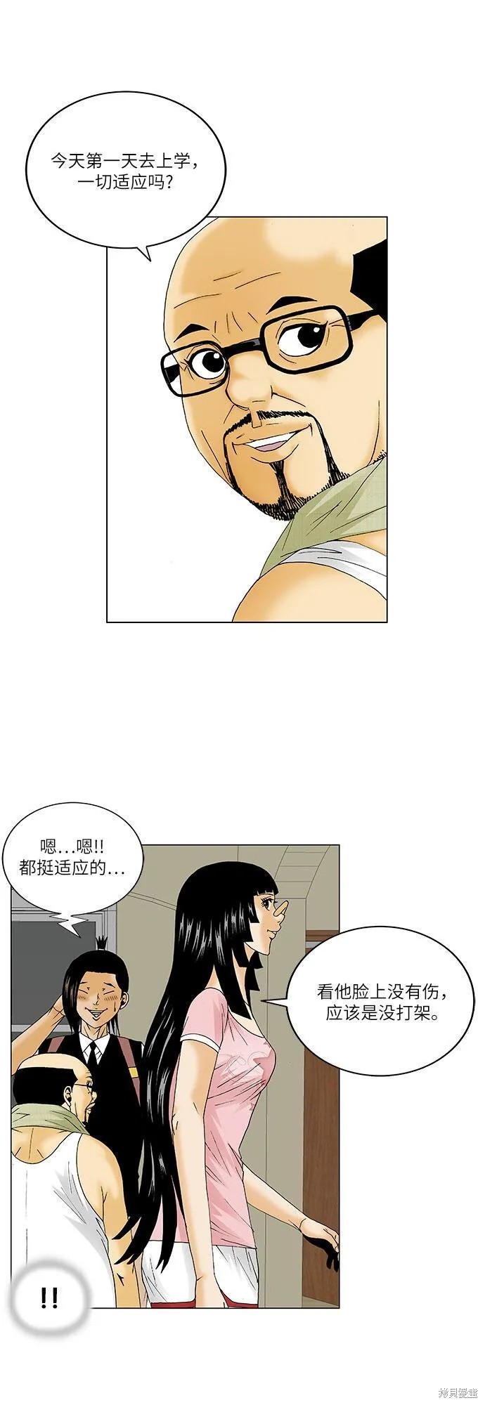 最强传说姜海孝 第119话 第15页