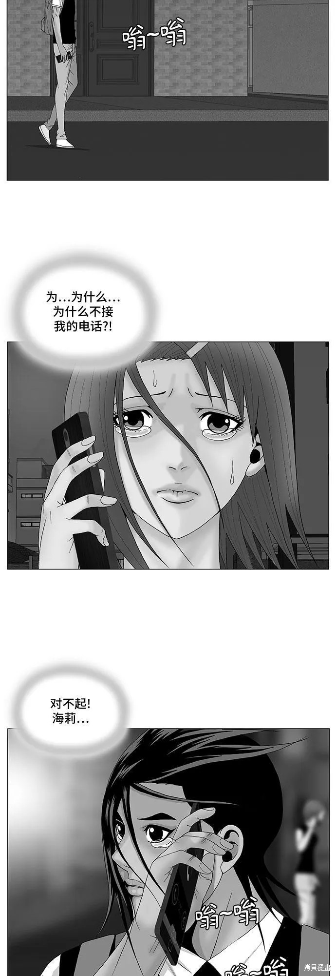 最强传说姜海孝 第119话 第3页