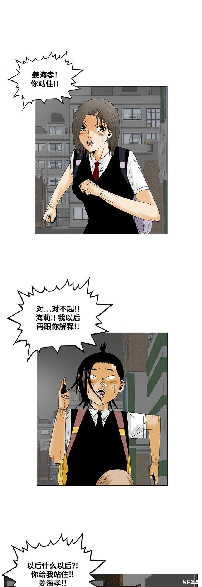 最强传说姜海孝 第119话 第9页