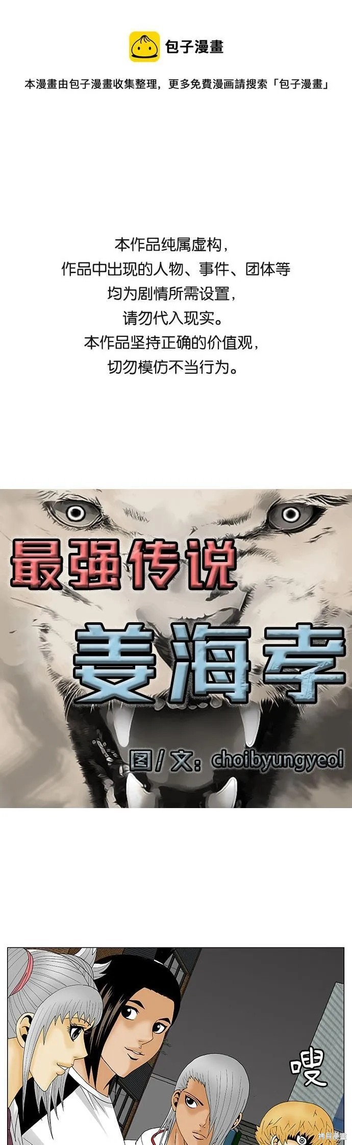 最强传说姜海孝 第120话 第1页