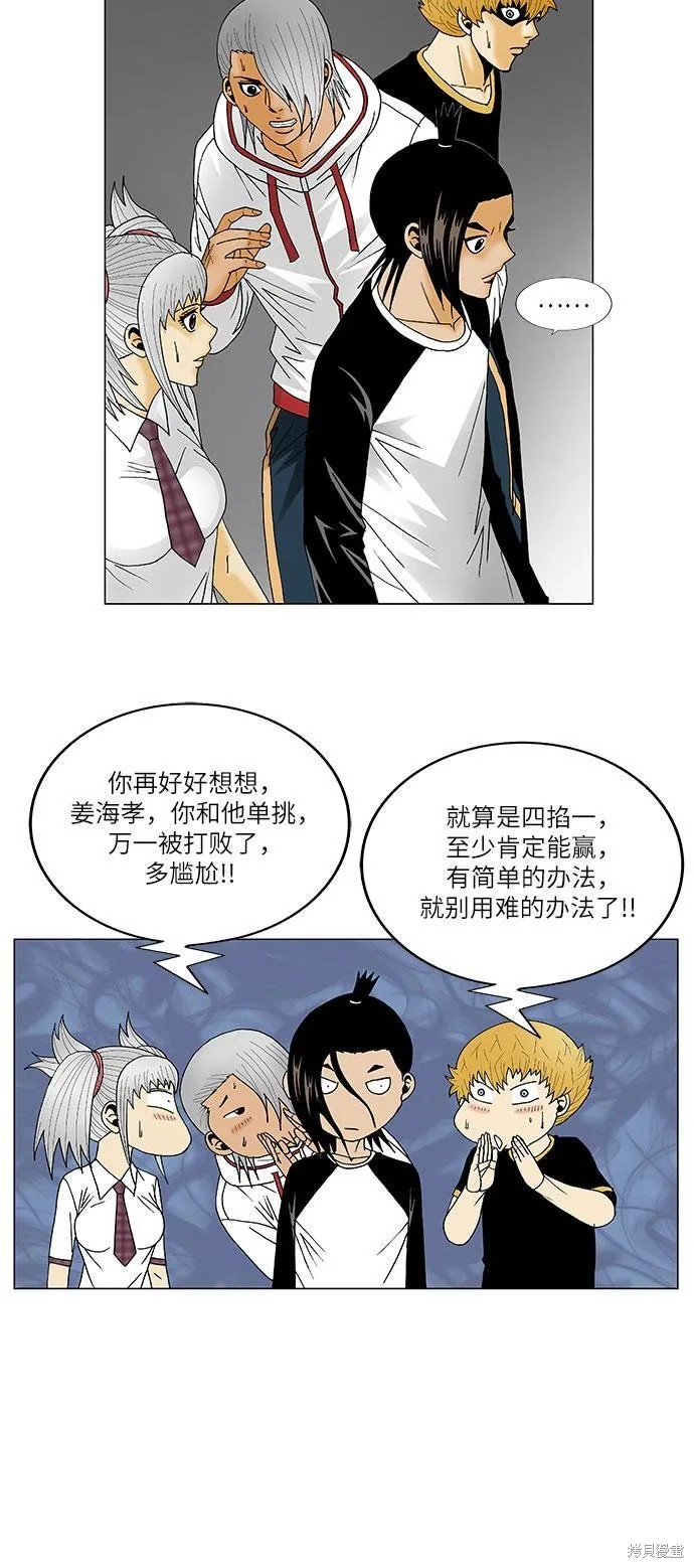 最强传说姜海孝 第120话 第11页