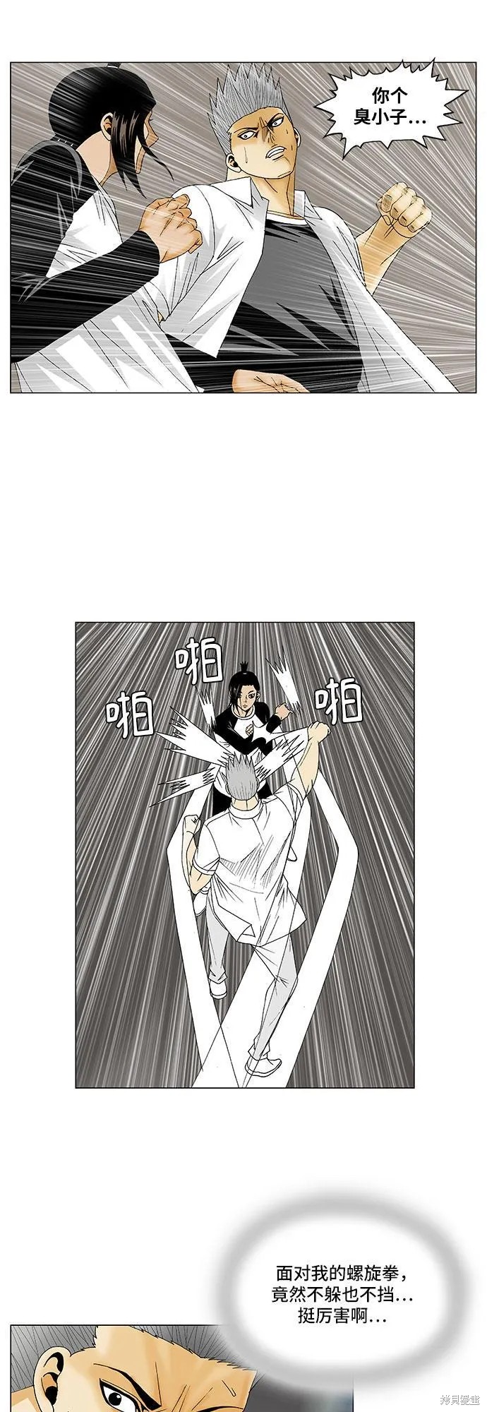 最强传说姜海孝 第120话 第16页