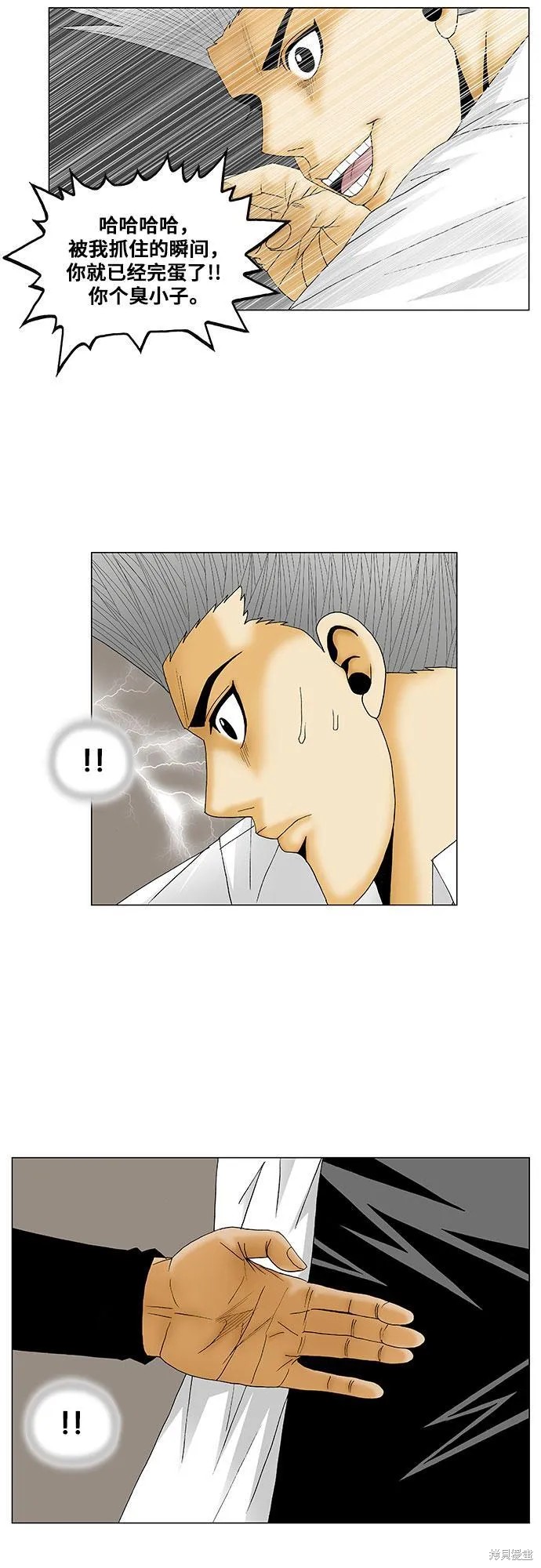最强传说姜海孝 第120话 第19页