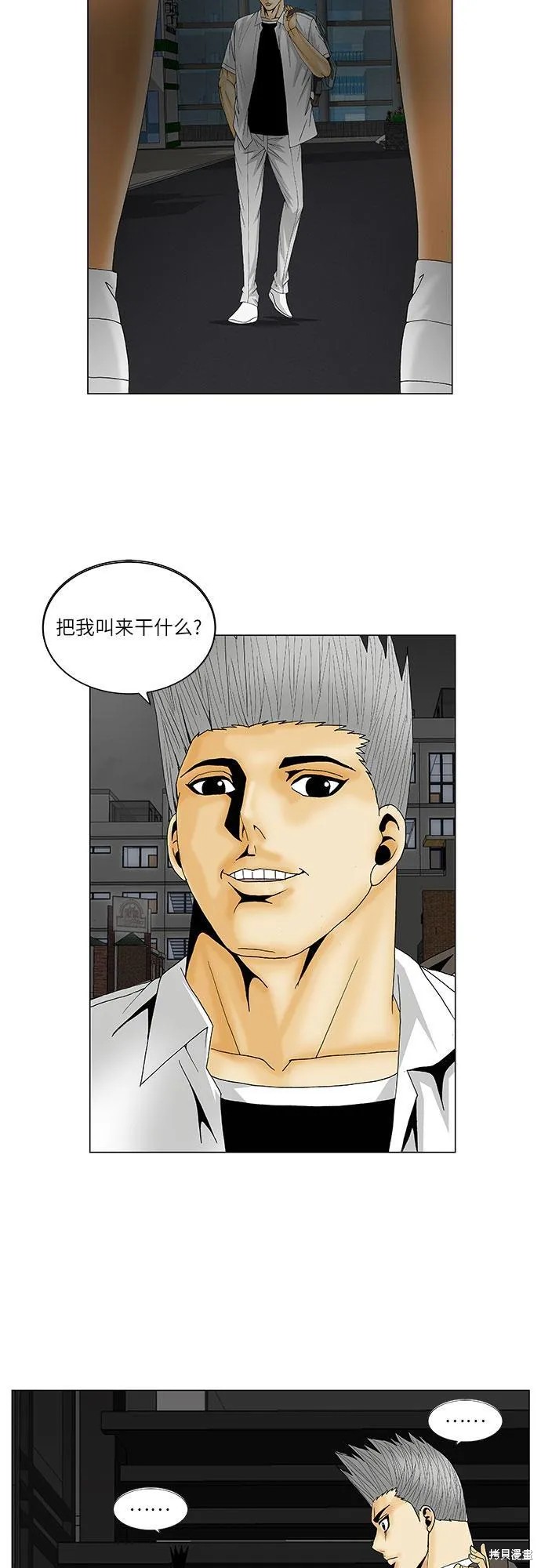 最强传说姜海孝 第120话 第3页