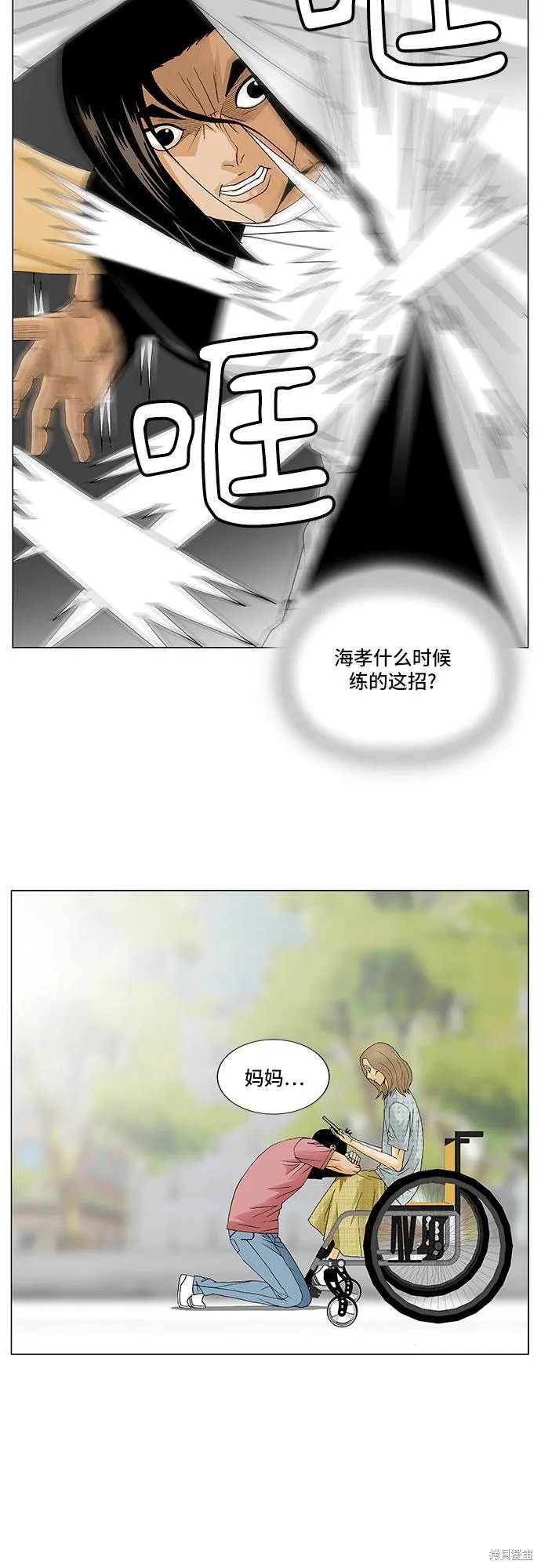 最强传说姜海孝 第120话 第22页
