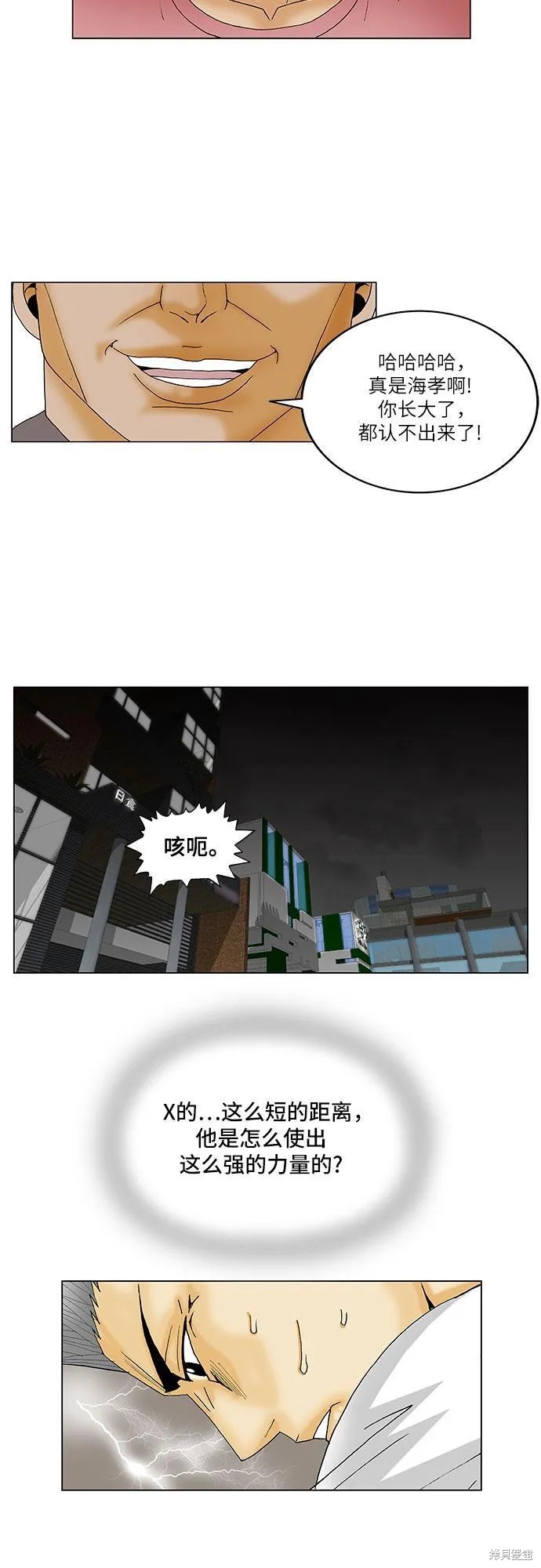 最强传说姜海孝 第120话 第26页