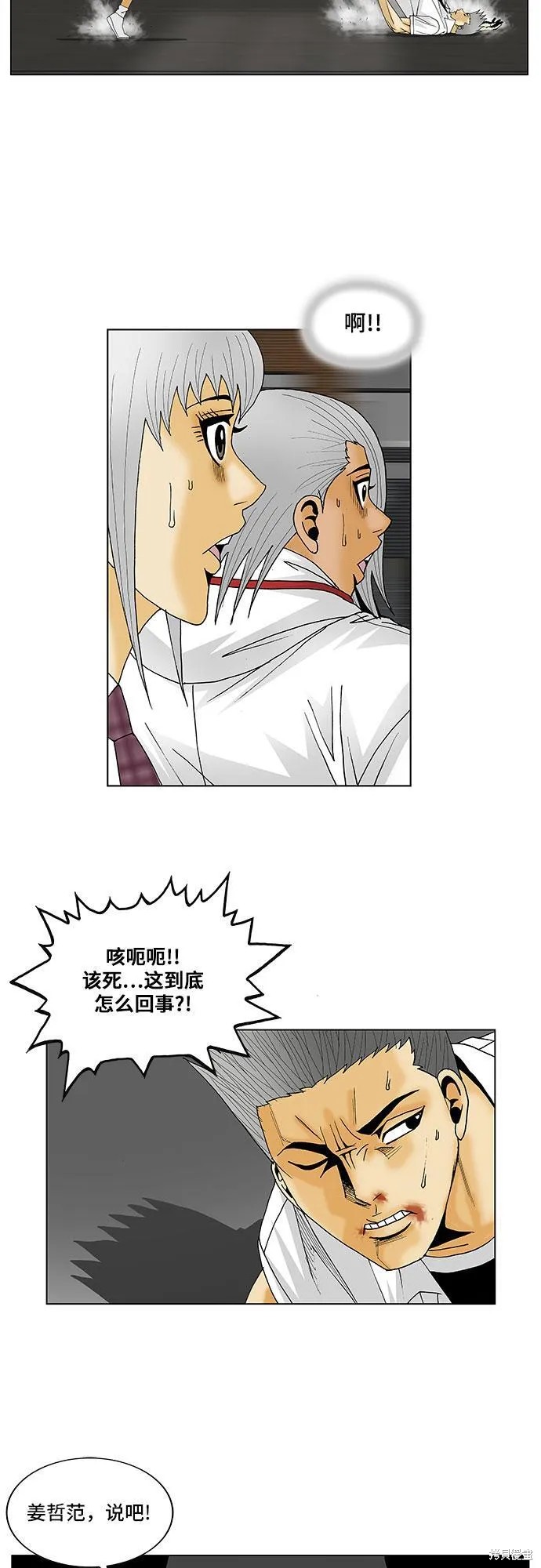 最强传说姜海孝 第120话 第33页