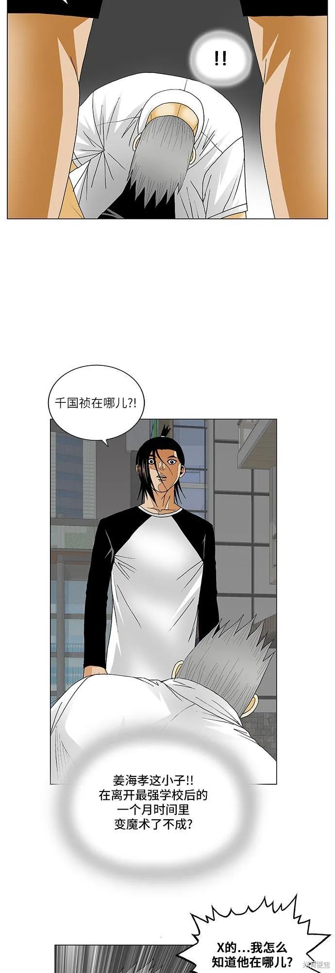 最强传说姜海孝 第120话 第34页