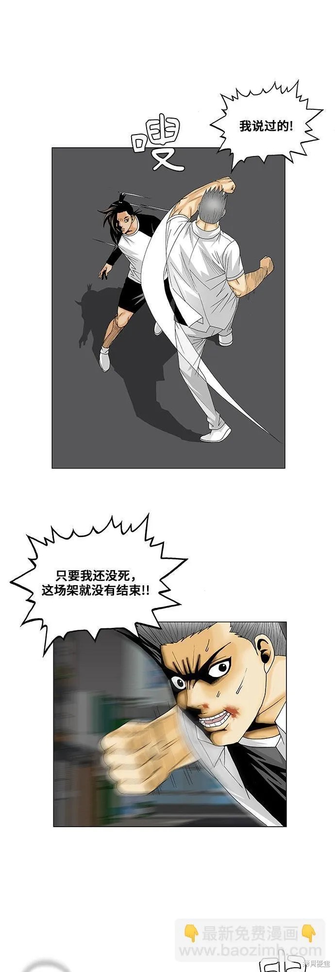 最强传说姜海孝 第120话 第36页
