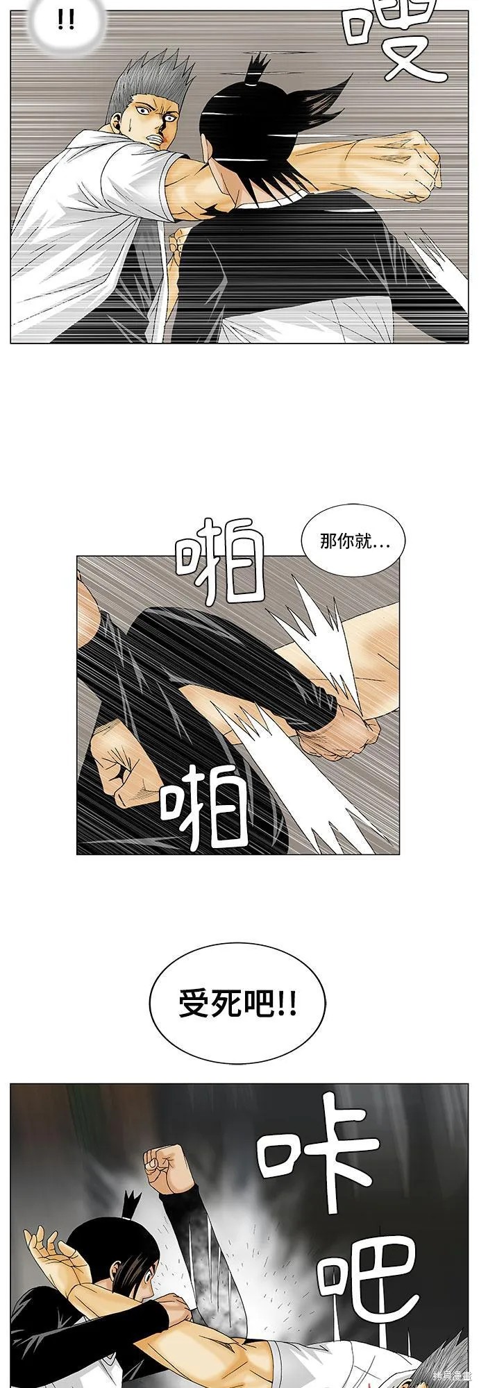 最强传说姜海孝 第120话 第37页