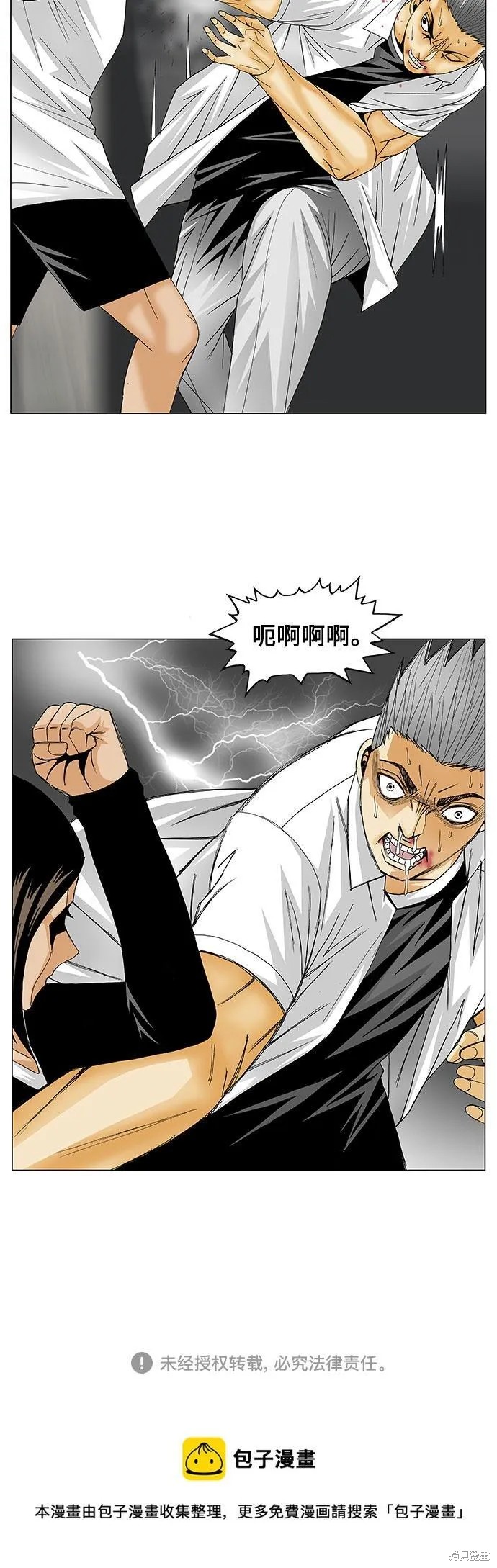 最强传说姜海孝 第120话 第38页
