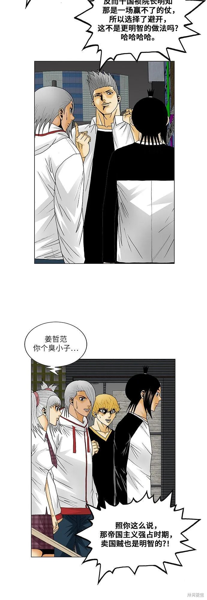 最强传说姜海孝 第120话 第7页