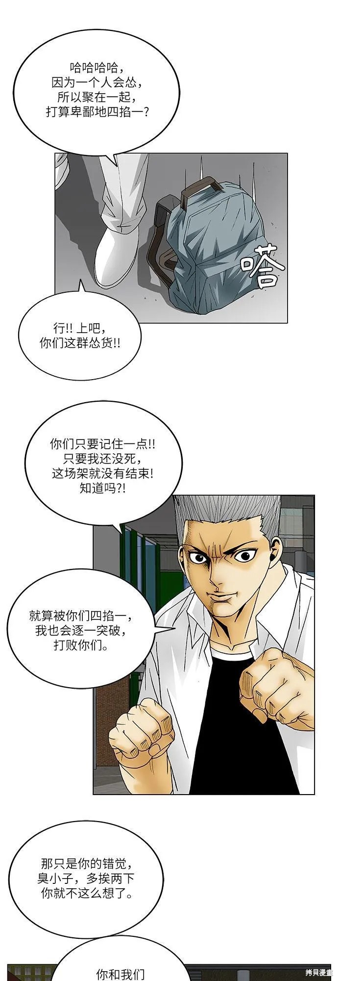 最强传说姜海孝 第120话 第9页