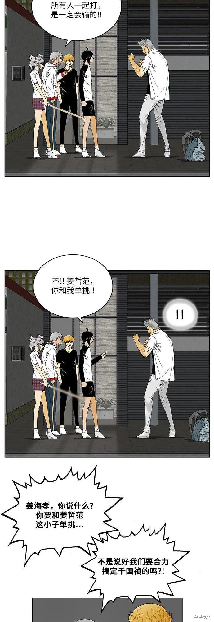 最强传说姜海孝 第120话 第10页