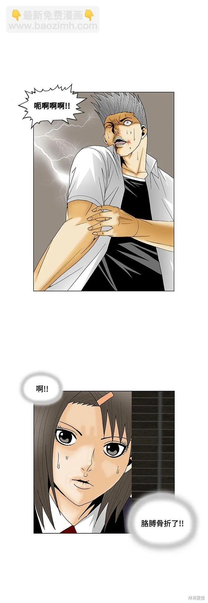最强传说姜海孝 第121话 第5页