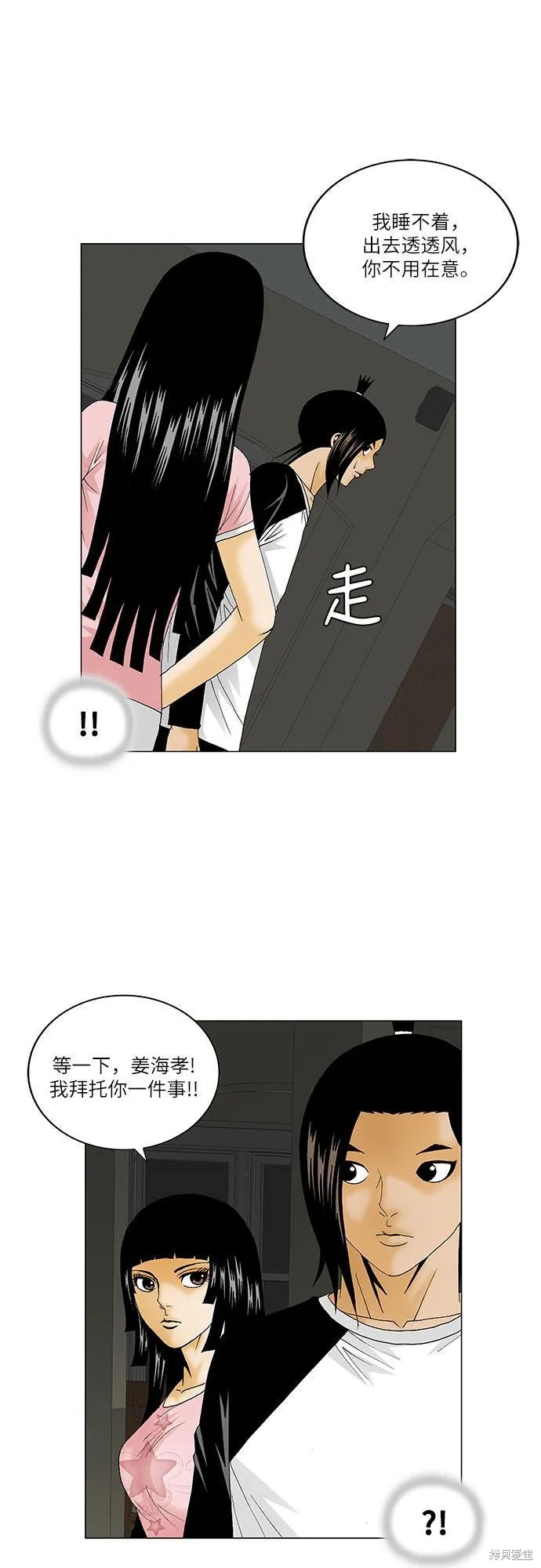 最强传说姜海孝 第122话 第11页