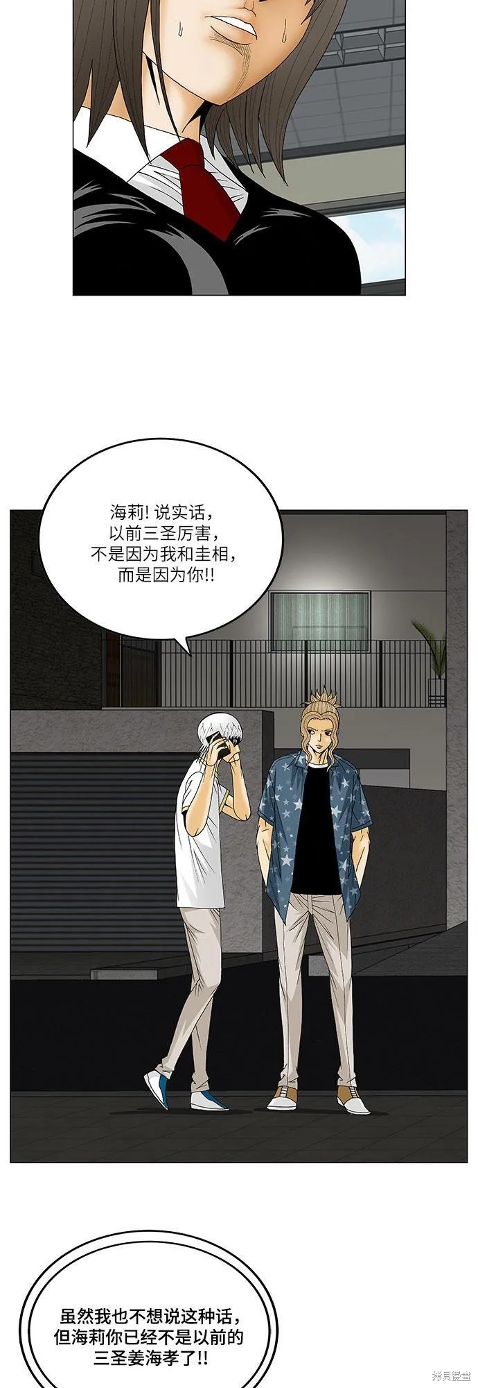 最强传说姜海孝 第122话 第30页