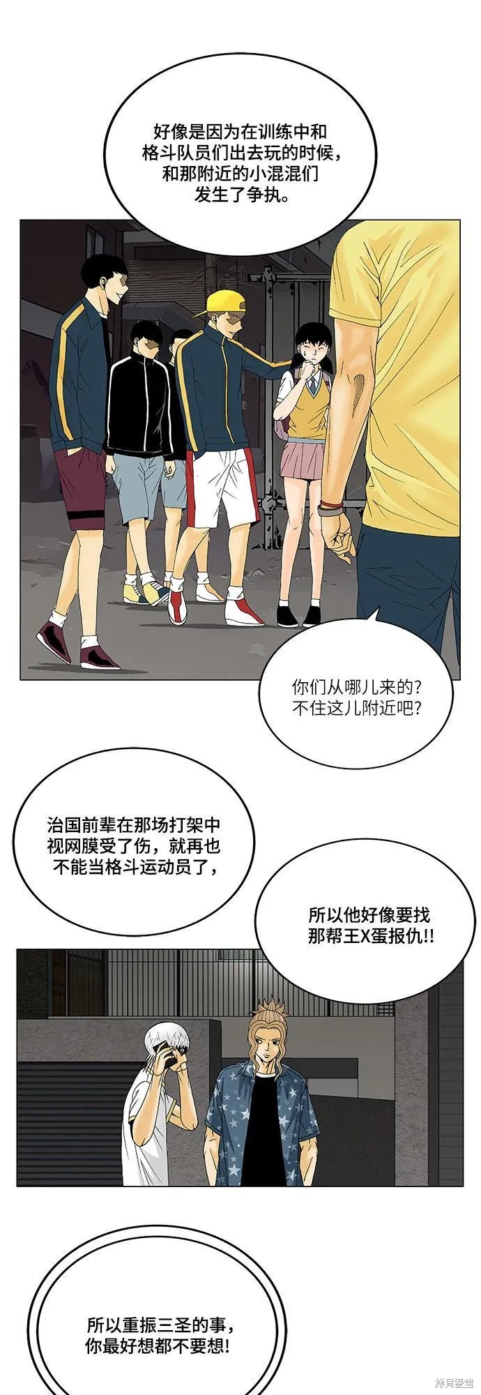 最强传说姜海孝 第122话 第35页