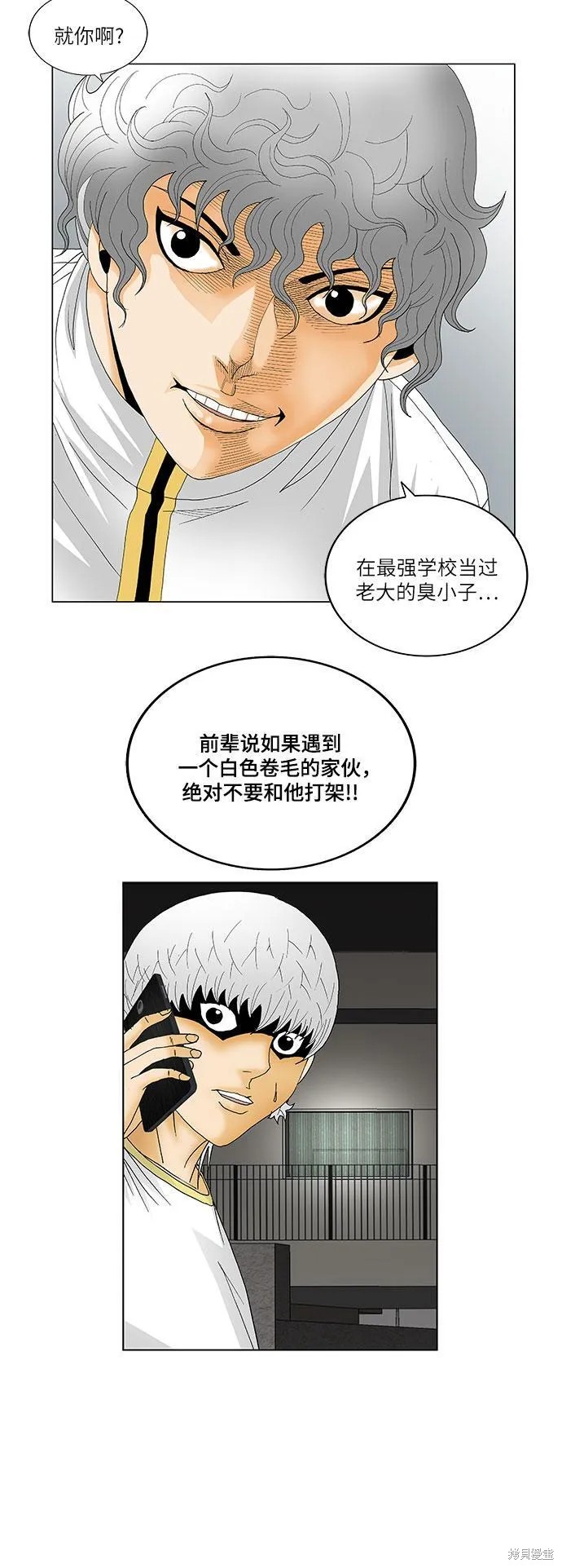 最强传说姜海孝 第122话 第39页