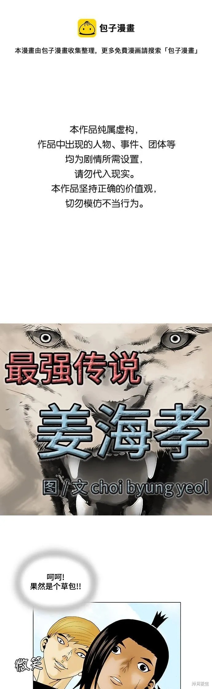 最强传说姜海孝 第123话 第1页