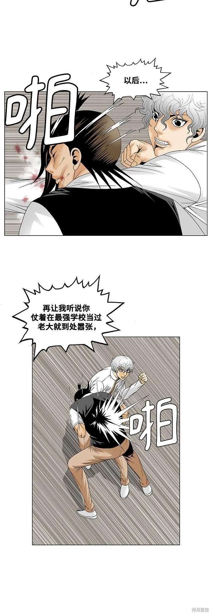 最强传说姜海孝 第123话 第12页