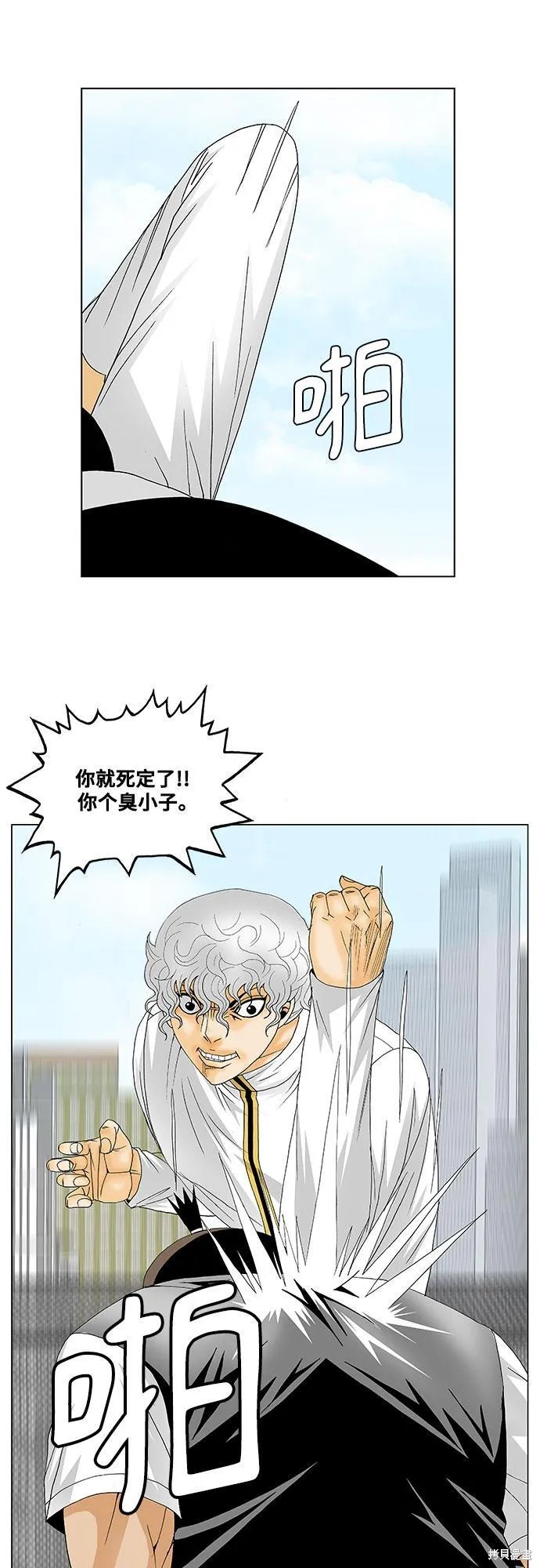 最强传说姜海孝 第123话 第13页