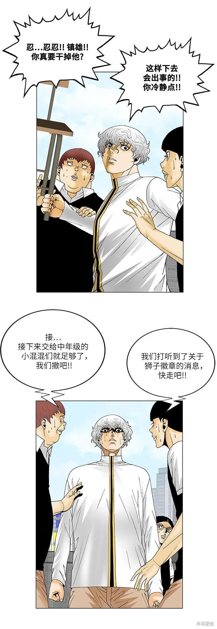 最强传说姜海孝 第123话 第17页