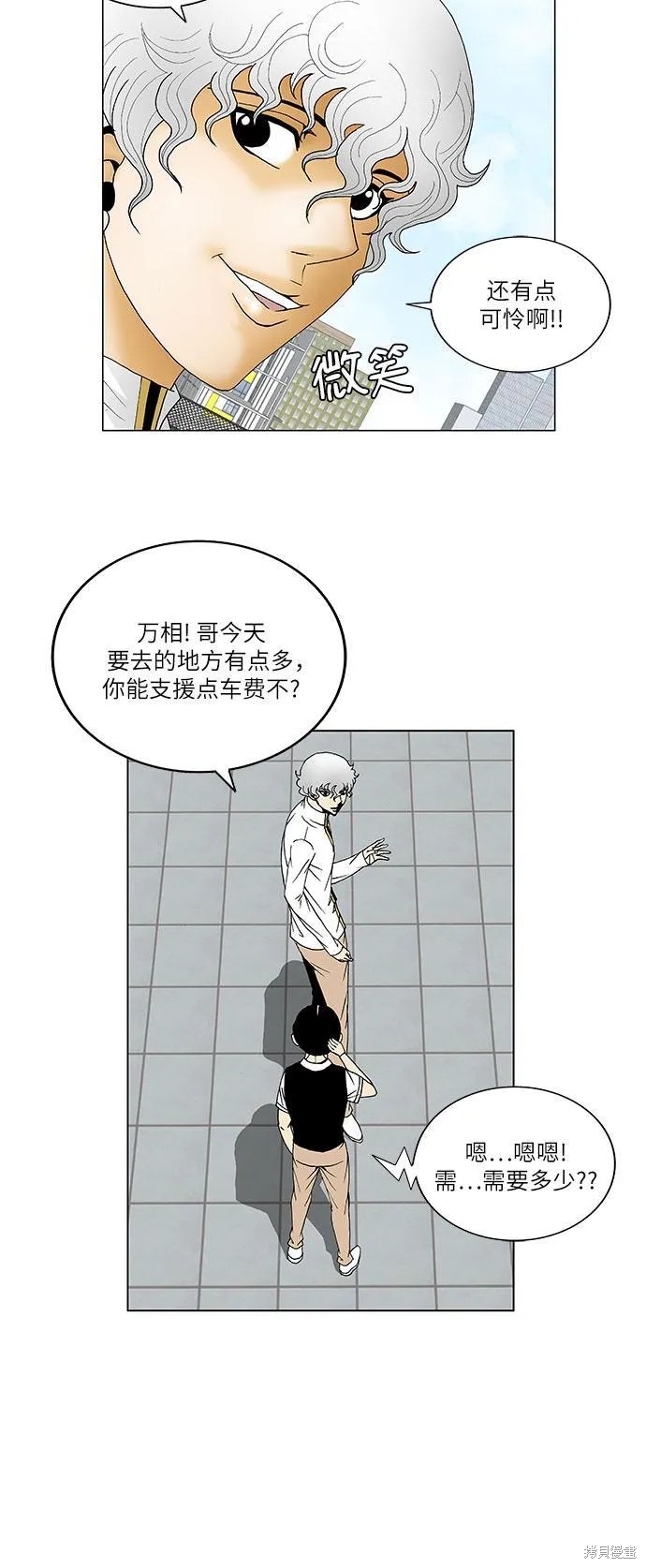 最强传说姜海孝 第123话 第21页