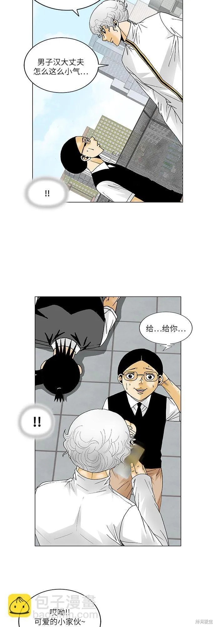 最强传说姜海孝 第123话 第23页