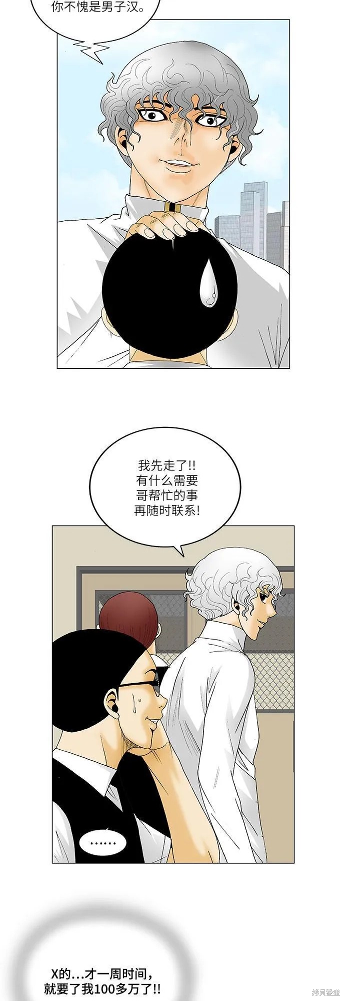 最强传说姜海孝 第123话 第24页