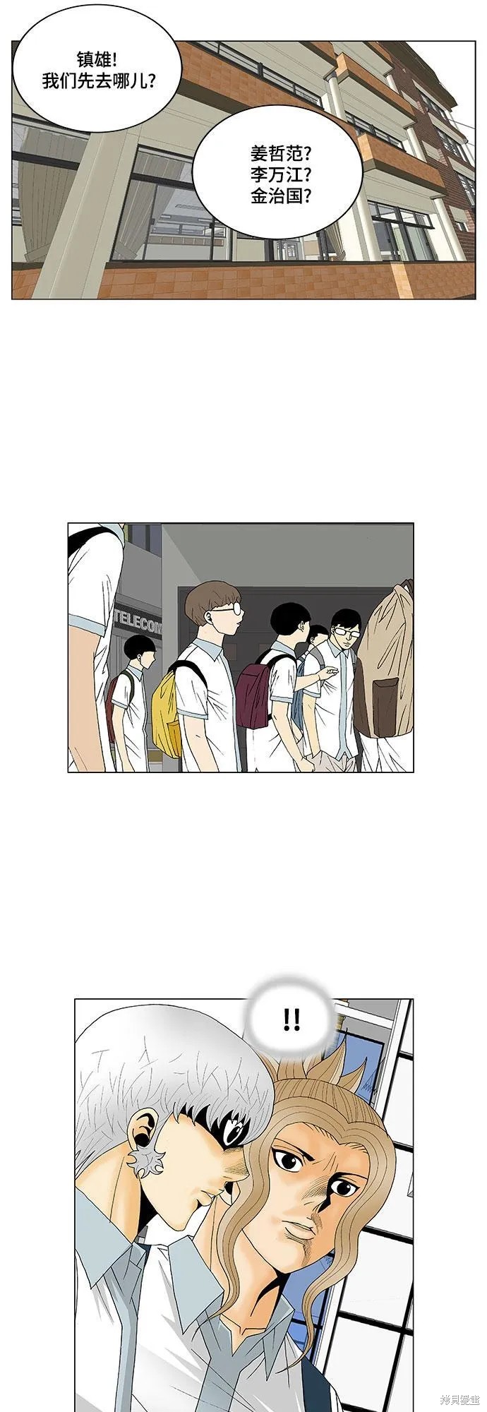 最强传说姜海孝 第123话 第27页