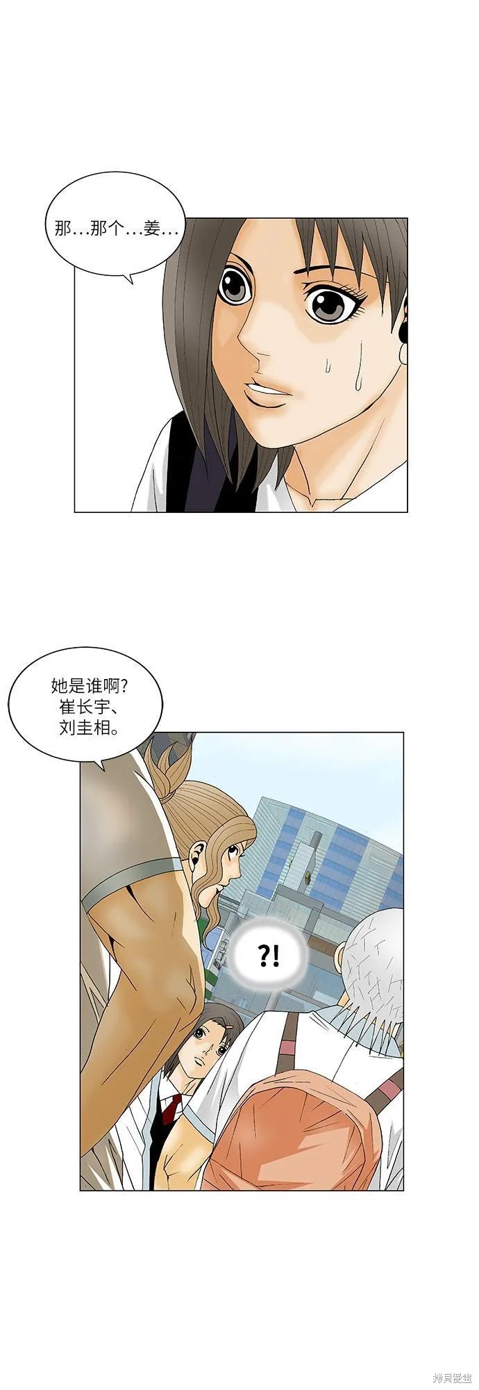 最强传说姜海孝 第123话 第32页