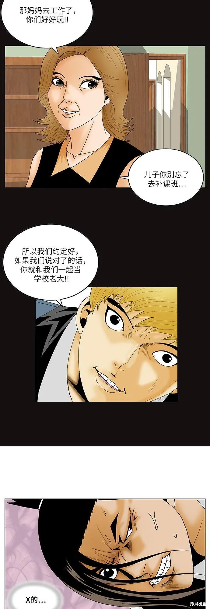 最强传说姜海孝 第123话 第9页