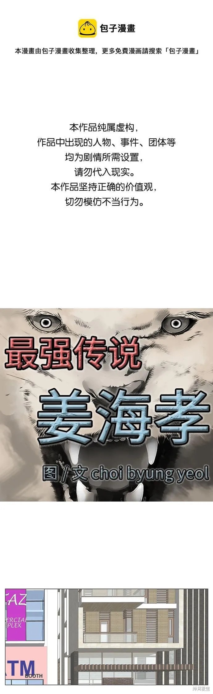 最强传说姜海孝 第124话 第1页