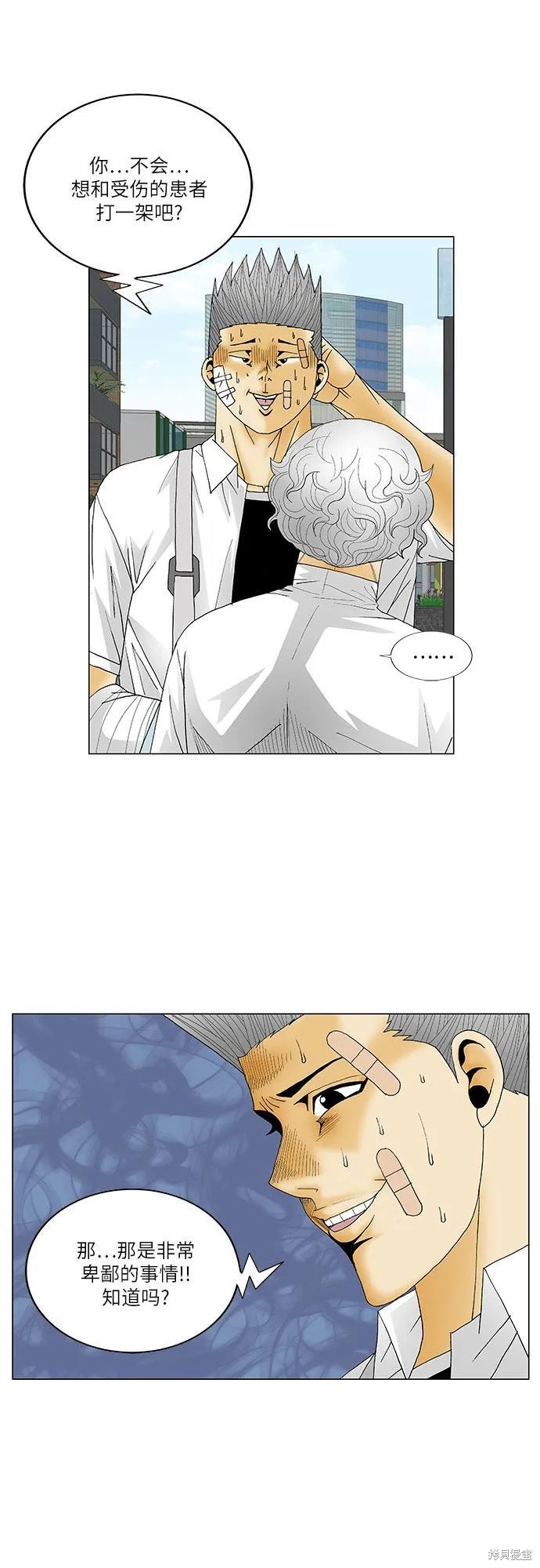 最强传说姜海孝 第124话 第12页