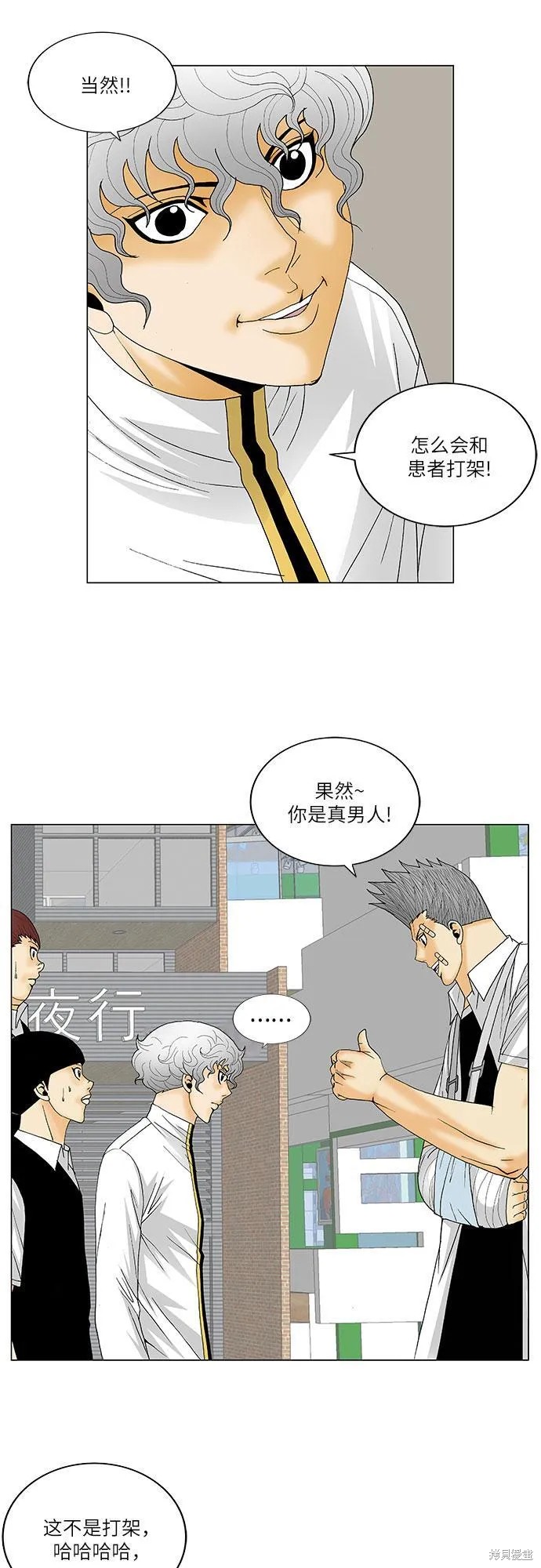 最强传说姜海孝 第124话 第13页