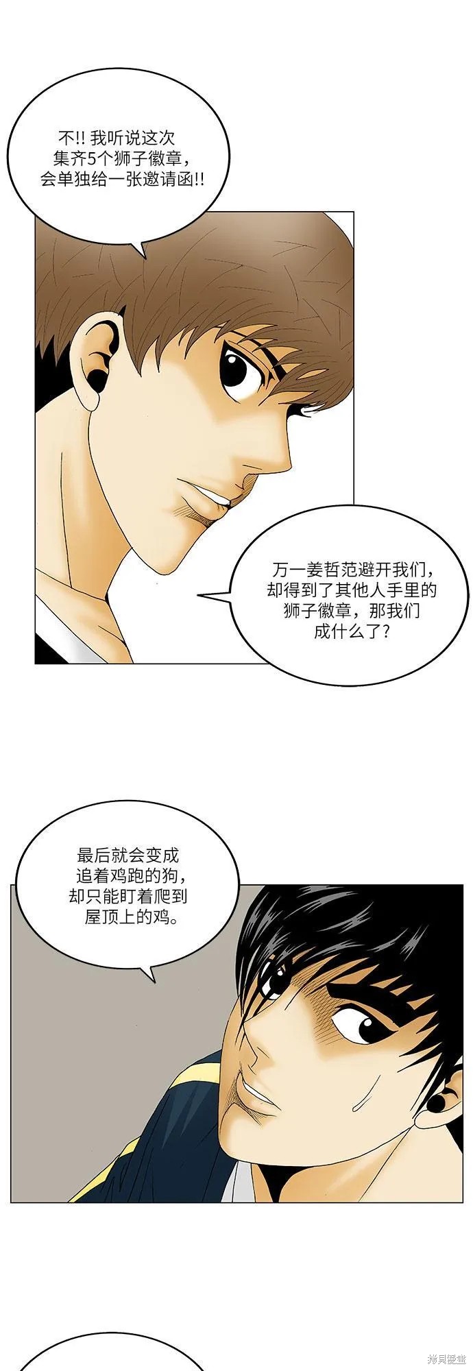 最强传说姜海孝 第124话 第18页