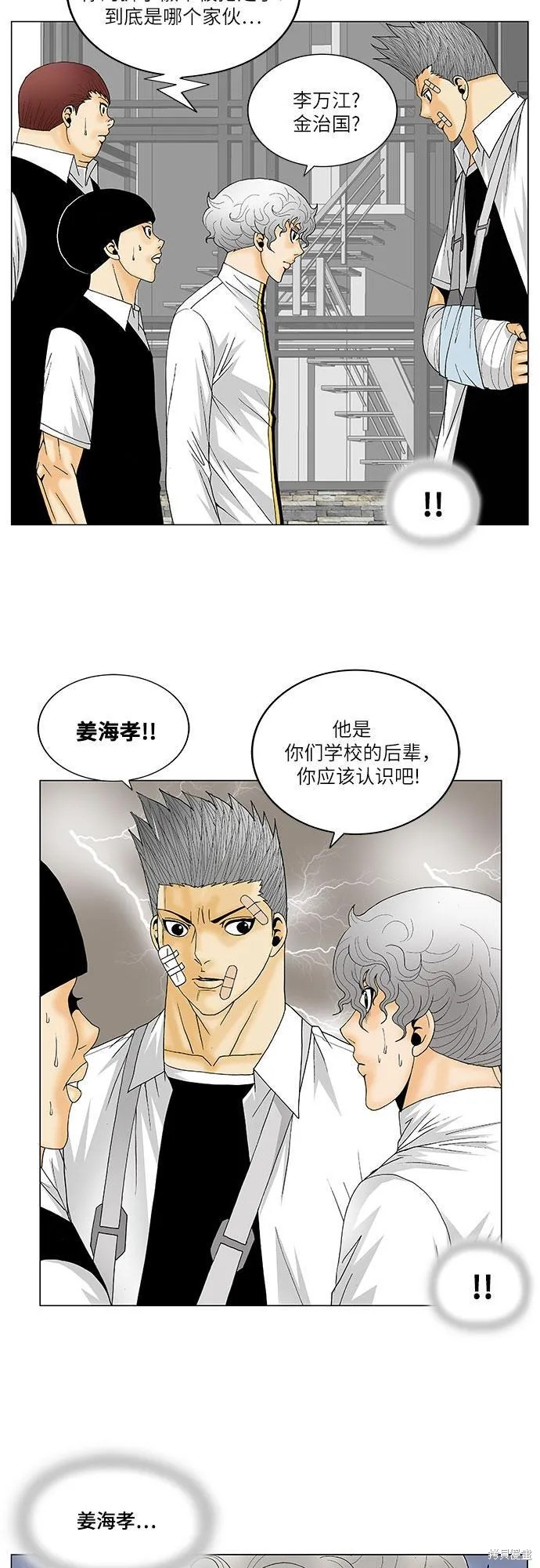 最强传说姜海孝 第124话 第3页