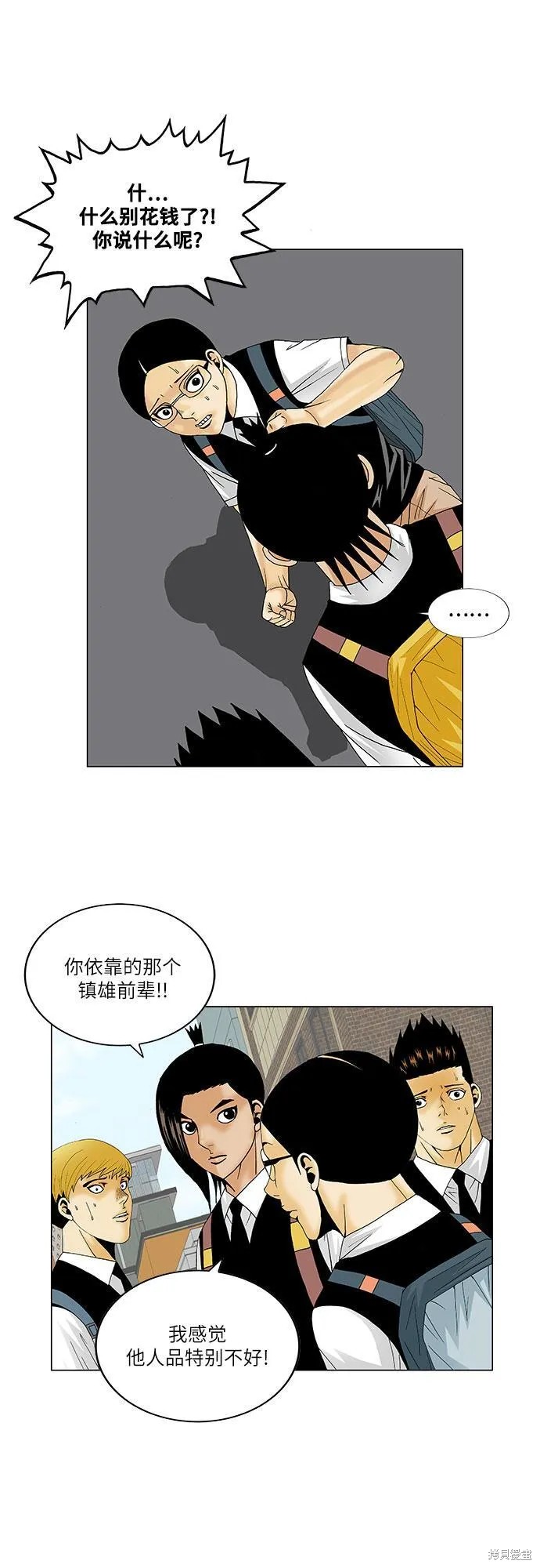 最强传说姜海孝 第124话 第29页