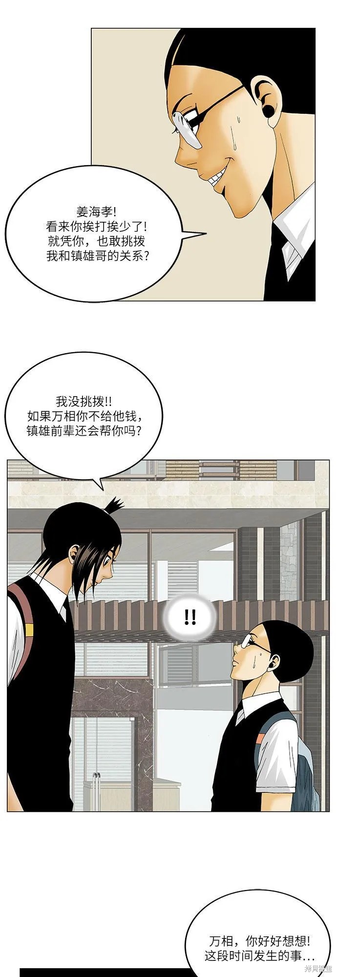 最强传说姜海孝 第124话 第30页