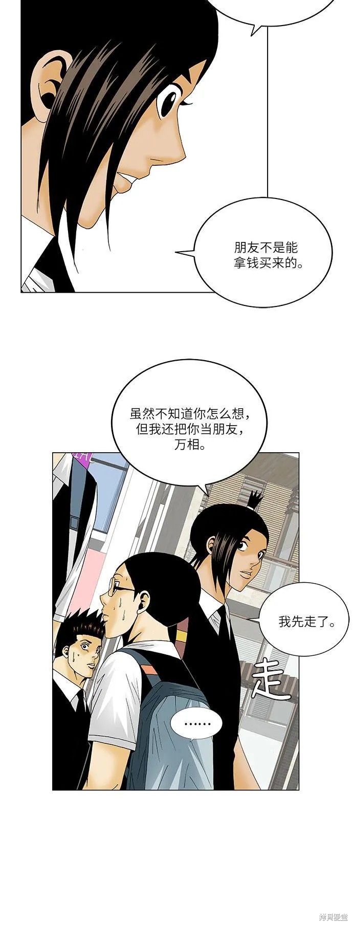 最强传说姜海孝 第124话 第31页